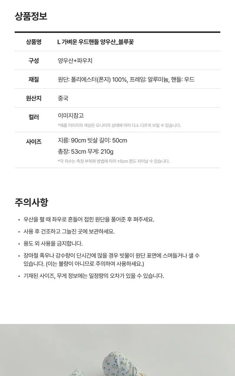 [모던하우스] L 가벼운 우드핸들 양우산 블루꽃 상세페이지 11